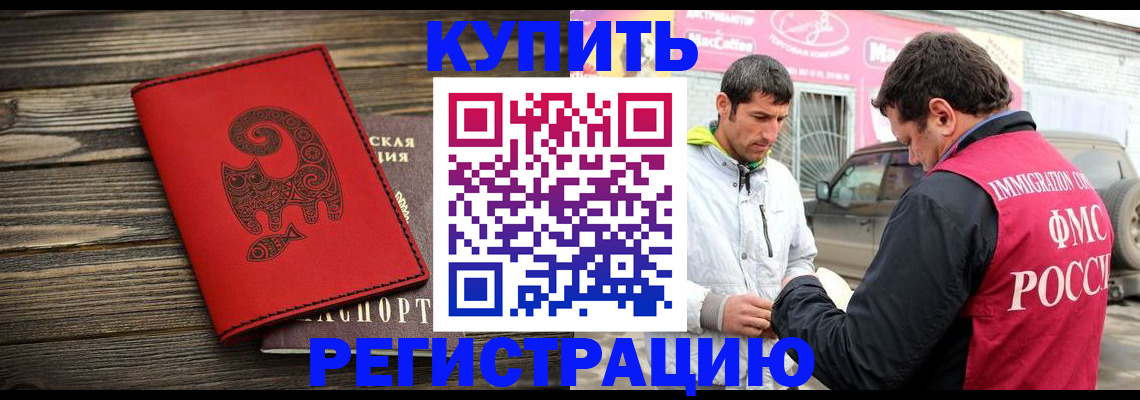 временная регистрация купить в Арамили