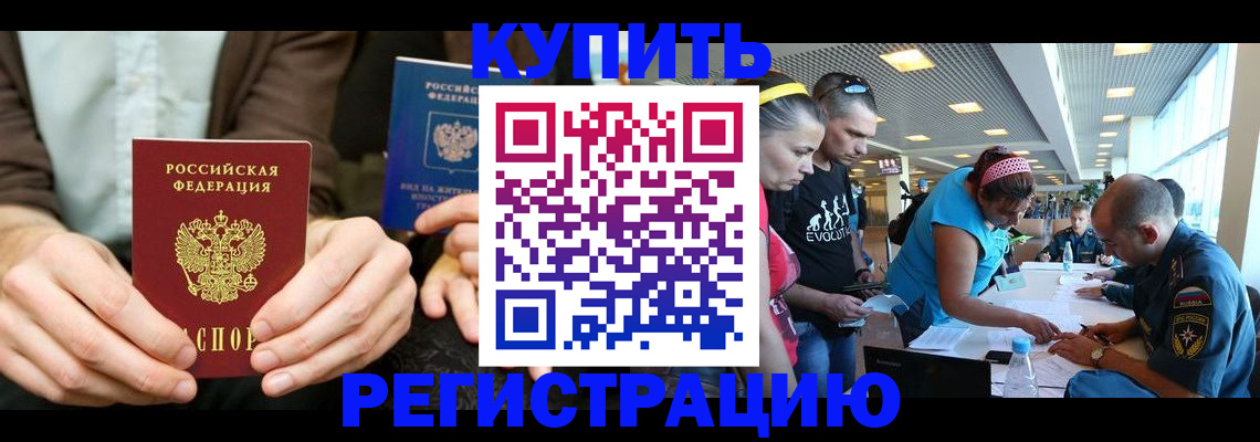 временная прописка в Арамили